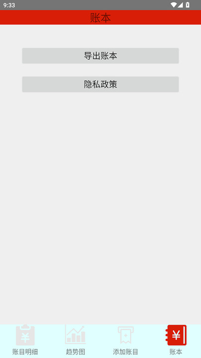 踏雪手账软件安卓下载?1: