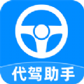 代驾司机助手app