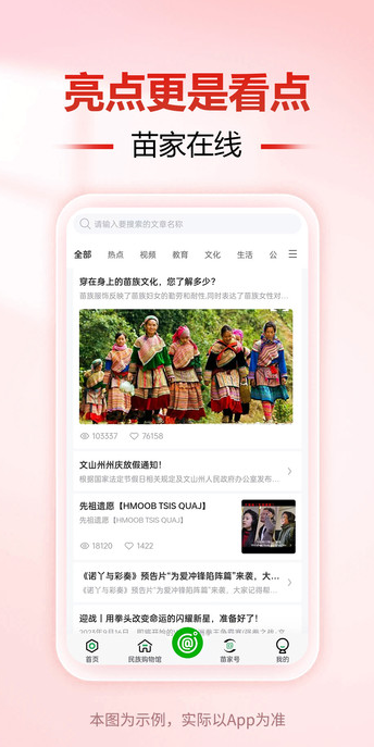 亿户苗家安卓版图片1