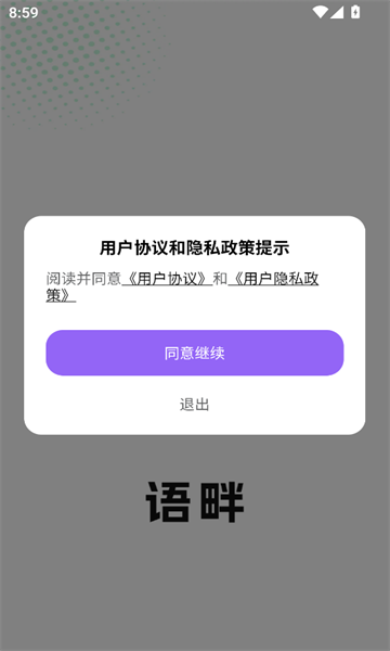 语畔软件图2