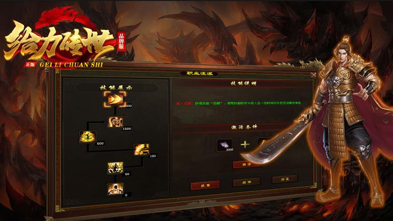 给力传世九职业官方版图1