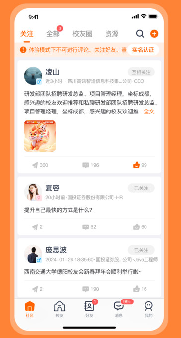 校友智链app图1