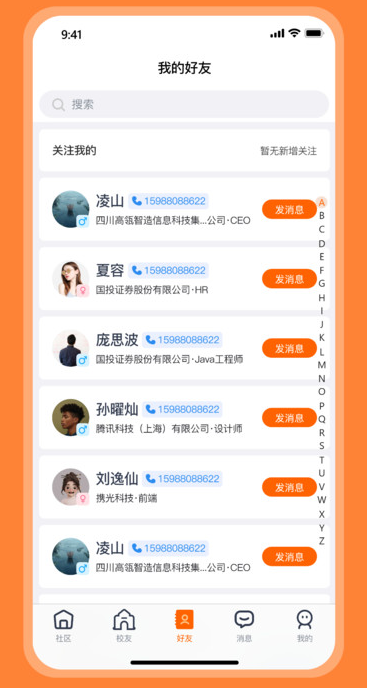 校友智链app图2