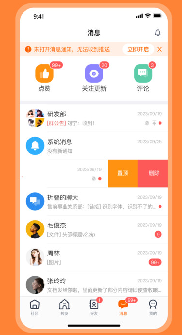校友智链app图3