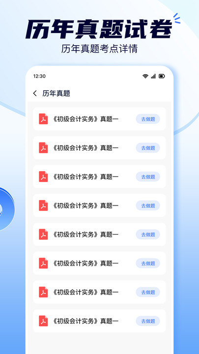 会计随意学软件官方版?1: