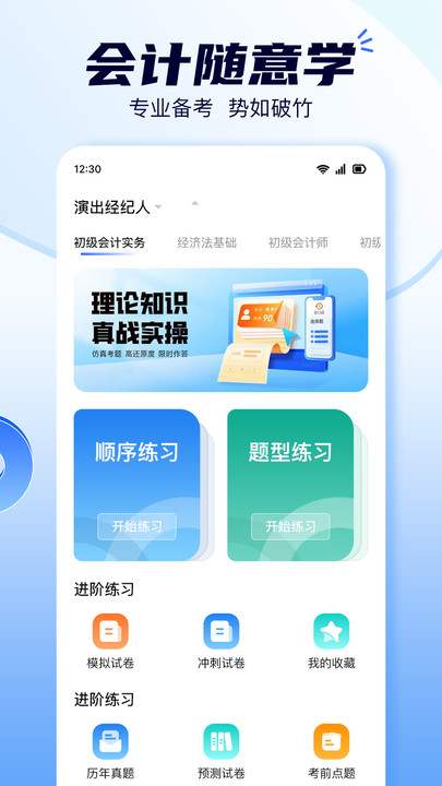 会计随意学软件官方版?3: