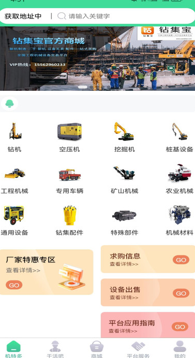 钻集宝商城安卓最新版图片1