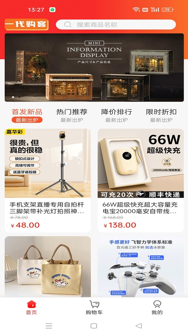 一代购客app下载?1: