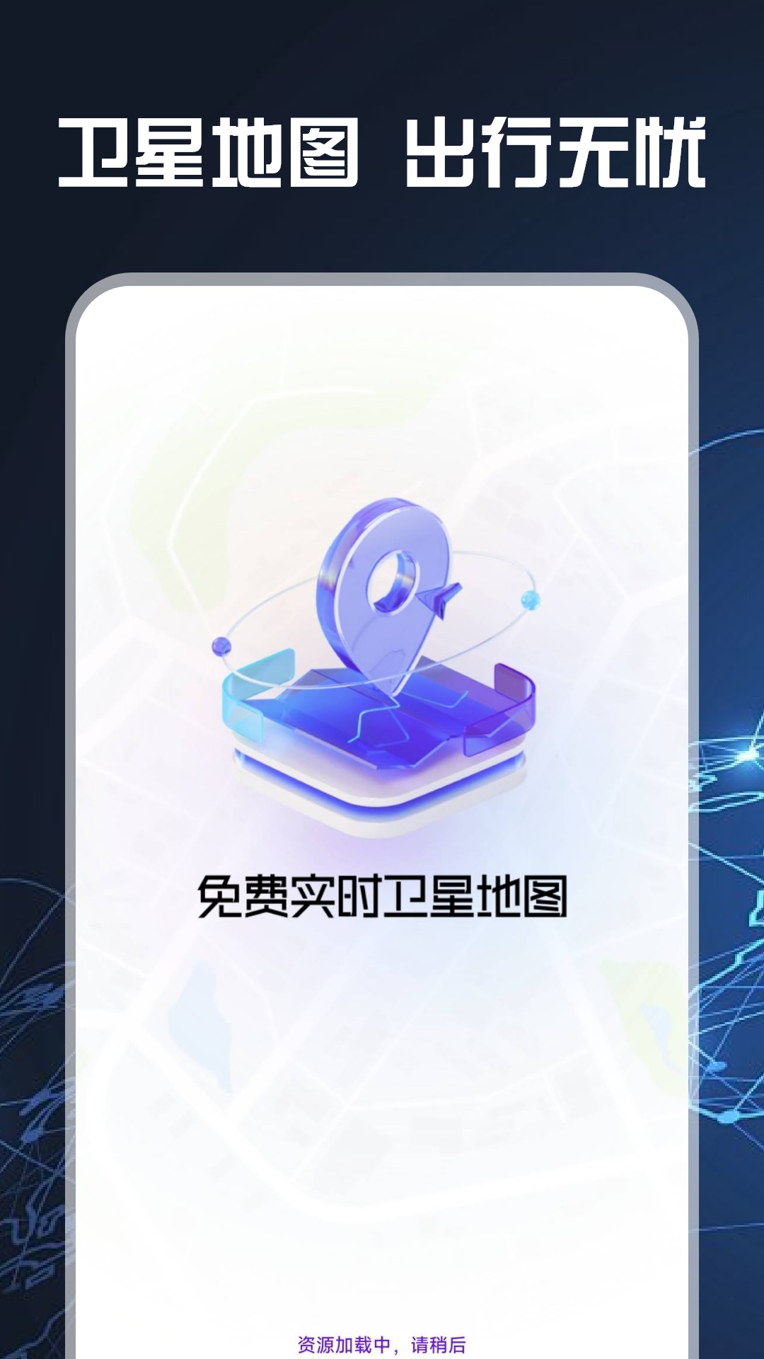 免费实时卫星导航高清版下载?1: