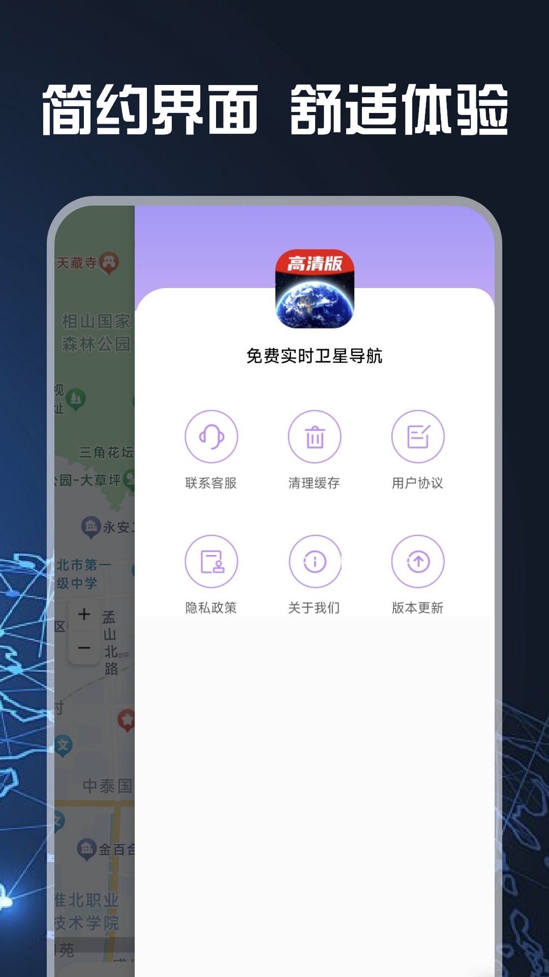 免费实时卫星导航高清版下载?2: