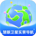 慧眼卫星实景导航