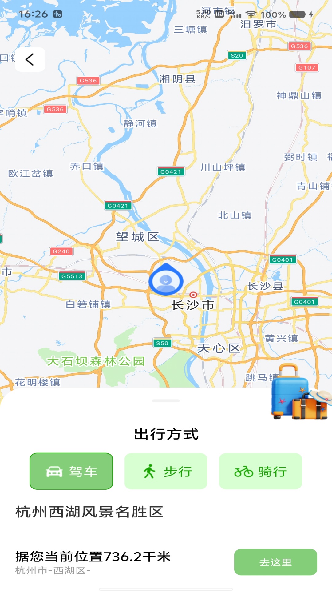 GPS实时路况导航最新版下载?2: