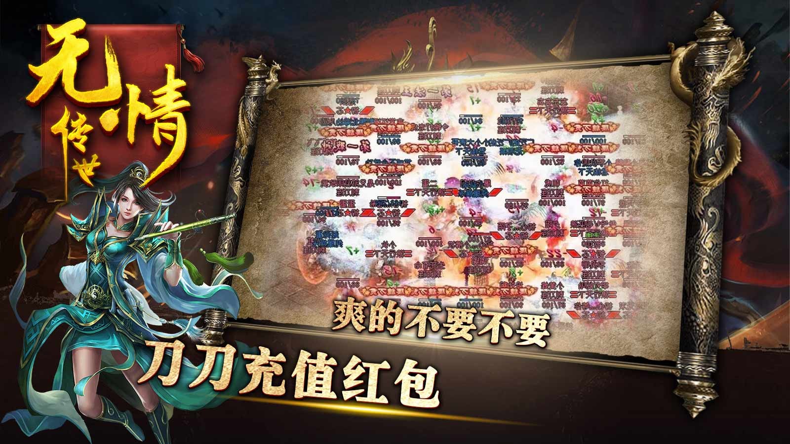 无情传世手游图1