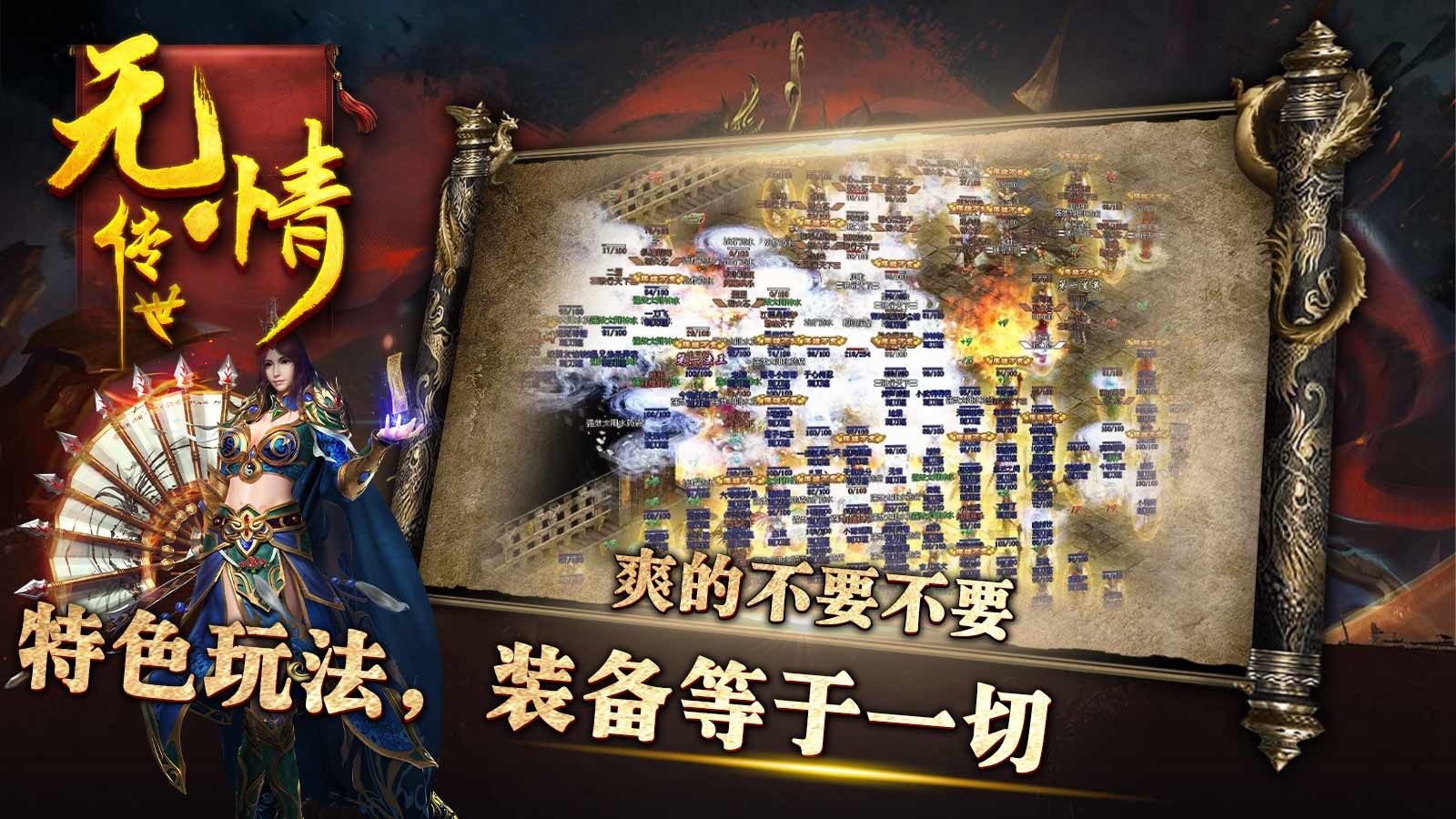 无情传世手游图2