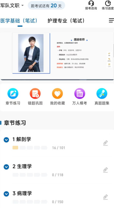 越哥医考安卓最新版?2:
