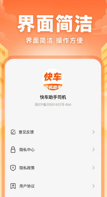快车司机助手软件安卓版?1: