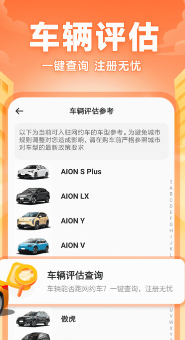 快车司机助手软件安卓版?3: