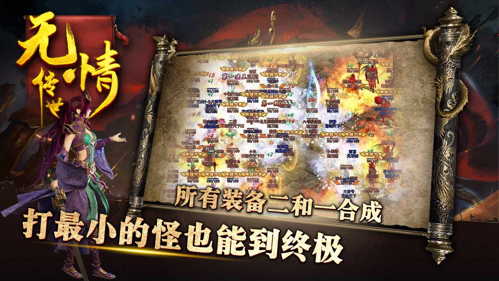 无情传世手游图3
