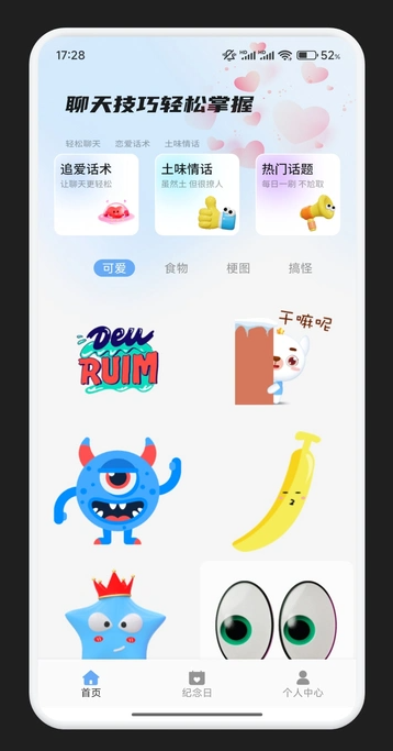 多小聊天话术app图1