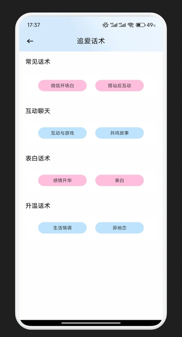 多小聊天话术app图2