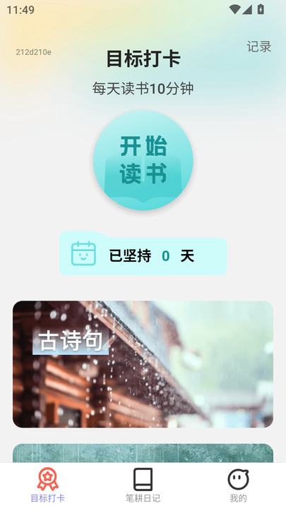笔耕吉祥app手机版?2: