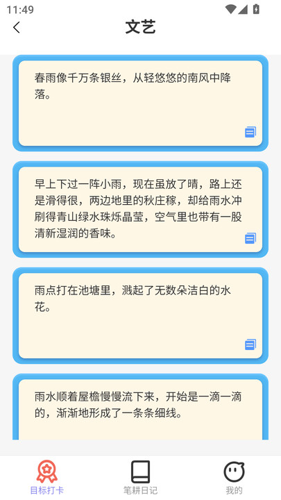 笔耕吉祥app手机版图片1