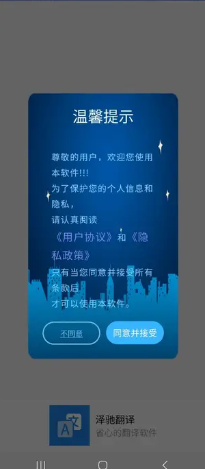 泽驰翻译安卓软件?1: