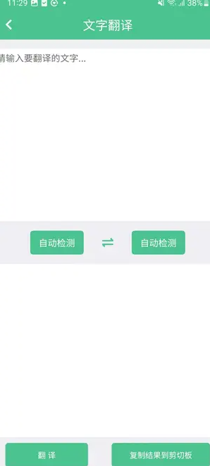 泽驰翻译安卓软件?2: