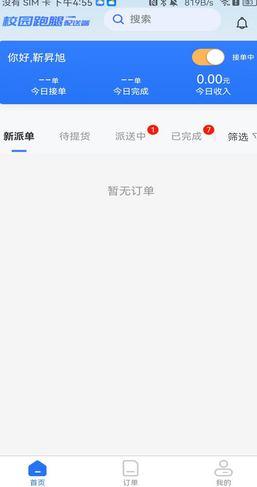 e站达骑手端软件?1: