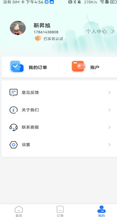 e站达骑手端软件?2: