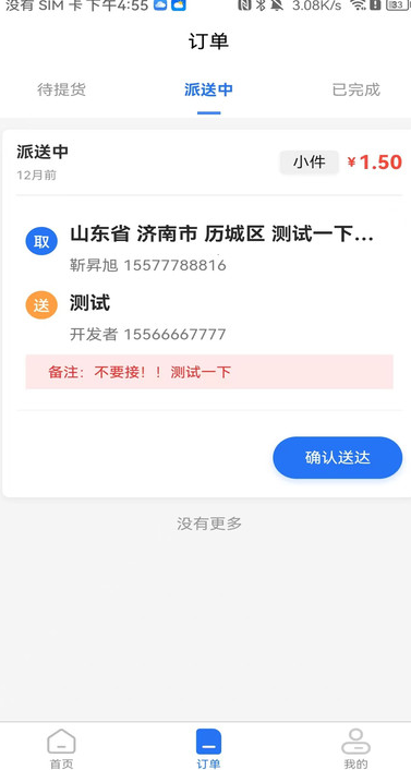e站达骑手端软件?3: