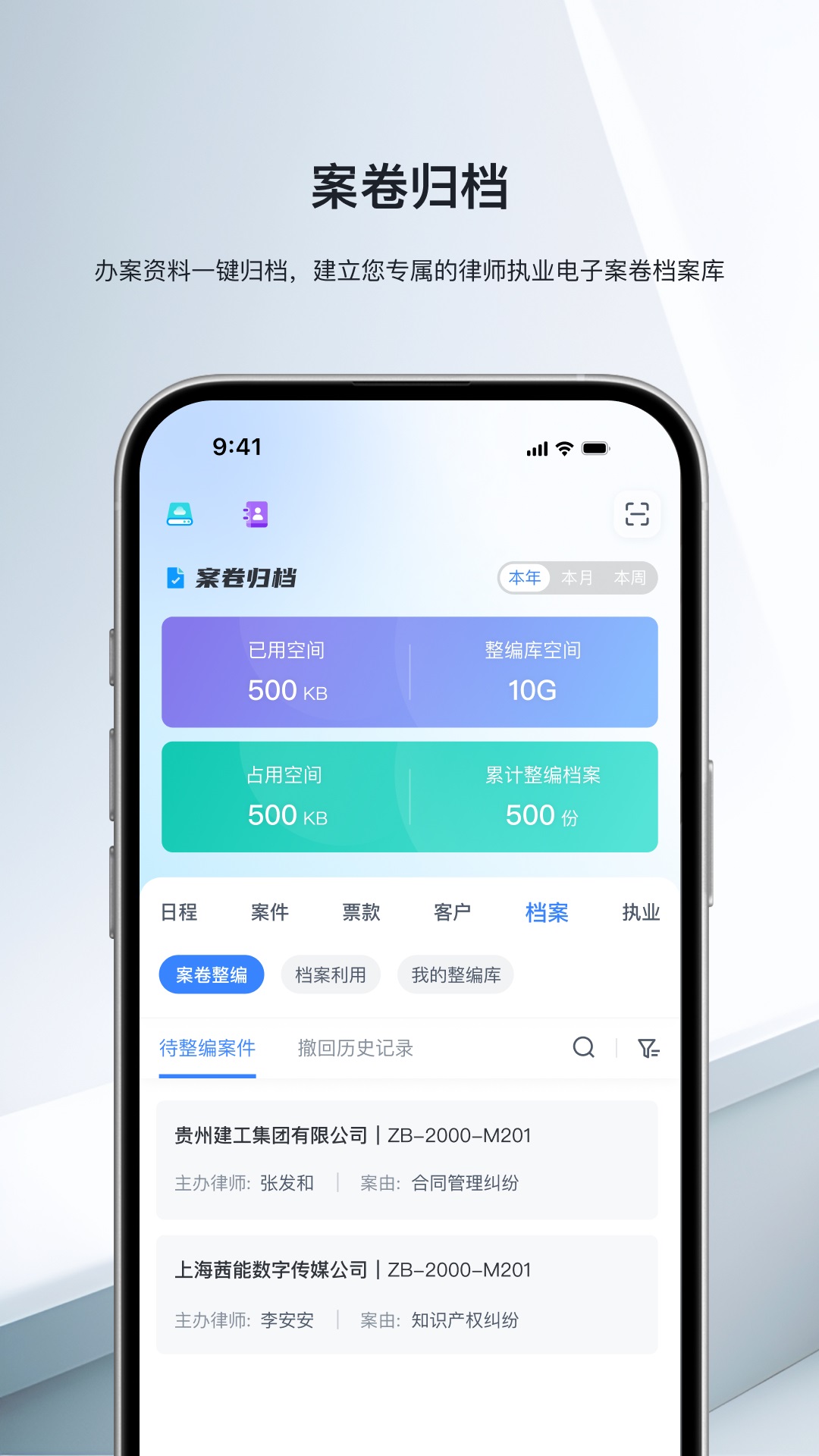 律师执业平台官方版下载图片1
