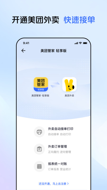 美团管家轻享版软件下载?1: