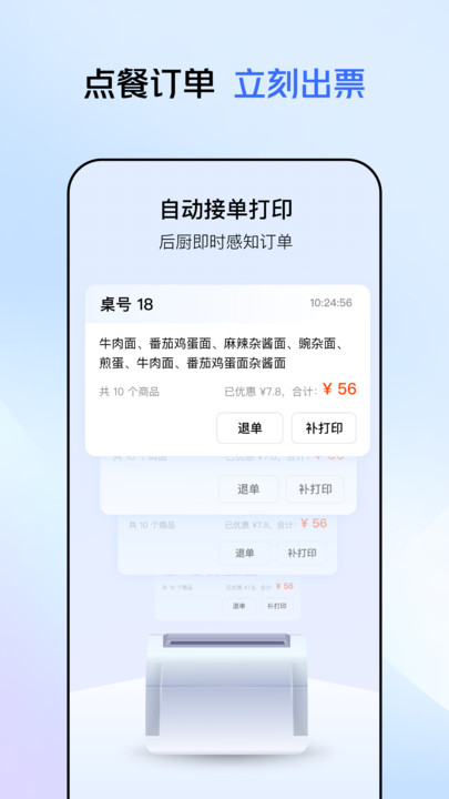 美团管家轻享版软件下载图片1