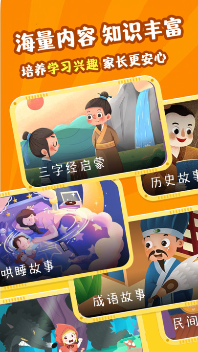 免费儿童故事软件安卓版?3: