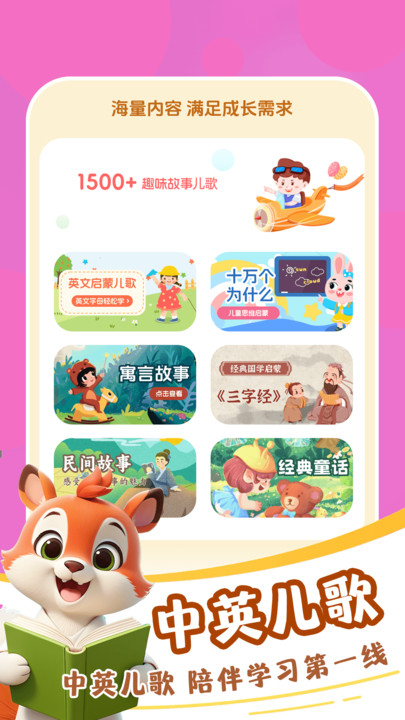 免费儿童故事软件安卓版?1: