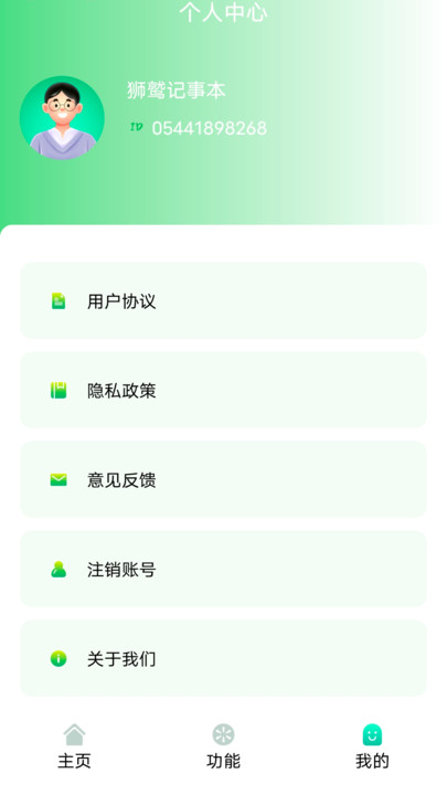 狮鹫记事本app手机版?3: