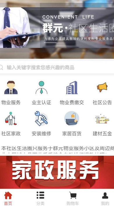 群元社区安卓版?2: