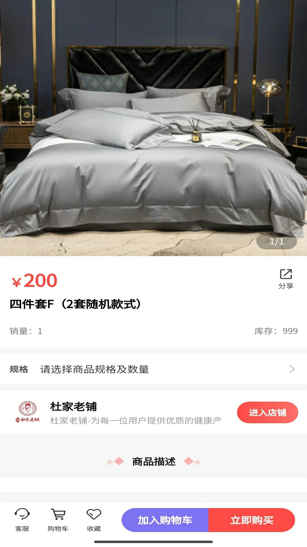 杜家老铺商城app下载?3:
