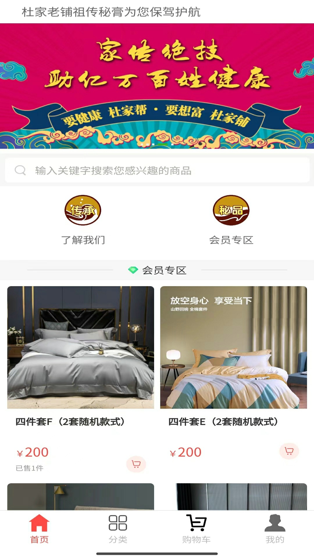 杜家老铺商城app下载?2: