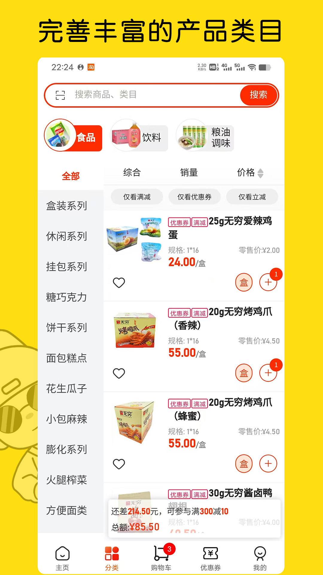 九品食官软件官方版?2: