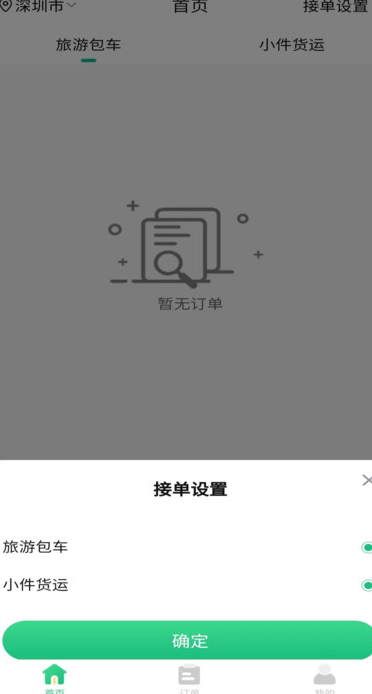 盛豪通达司机端软件最新版?1: