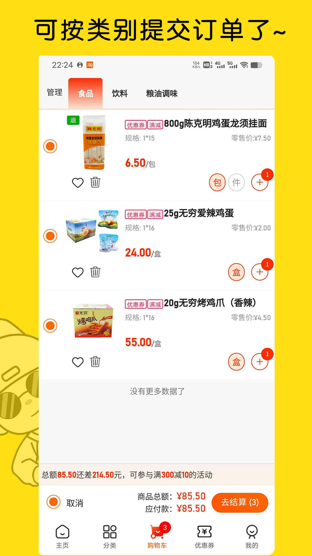 九品食官软件官方版?3: