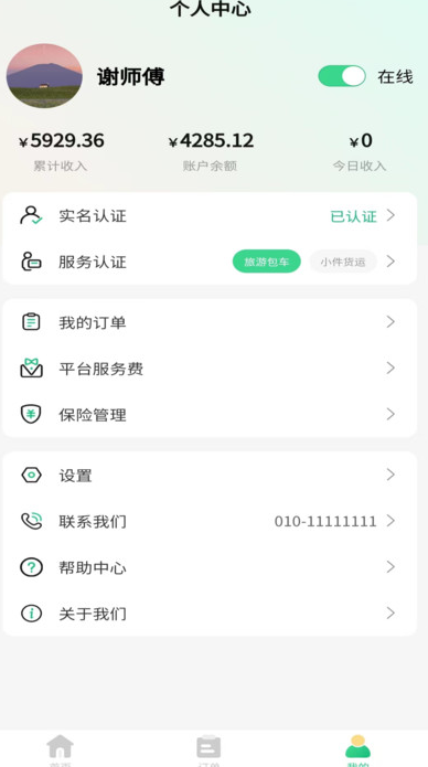 盛豪通达司机端软件最新版图片1