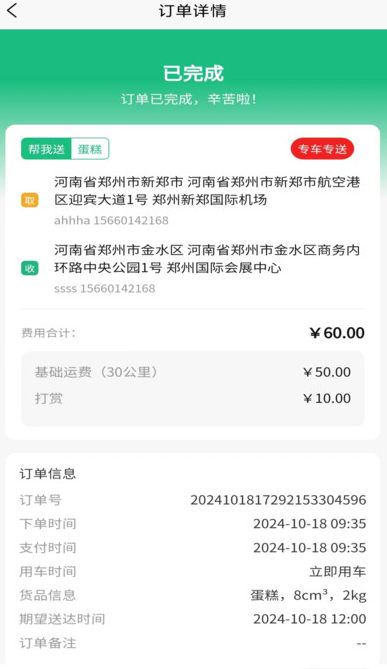 盛豪通达司机端软件最新版?3: