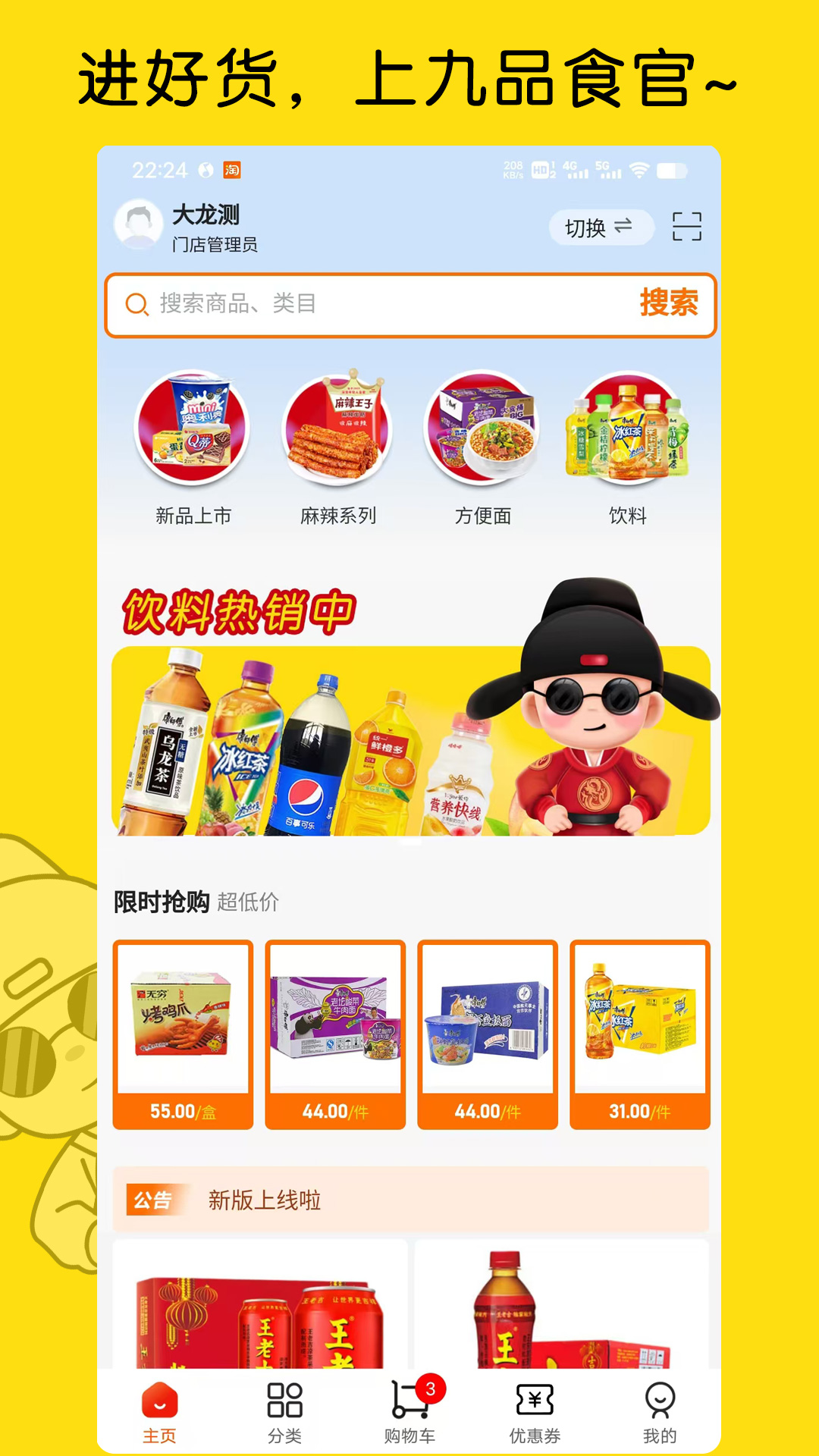 九品食官软件官方版图片1