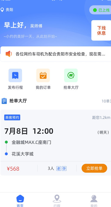 小约e行安卓司机版?2: