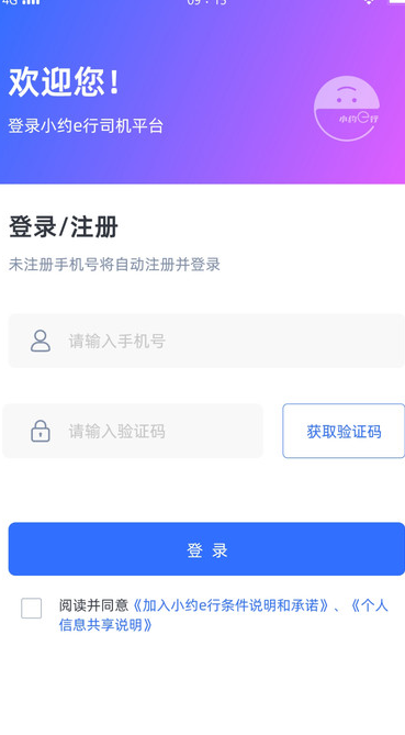 小约e行安卓司机版?1: