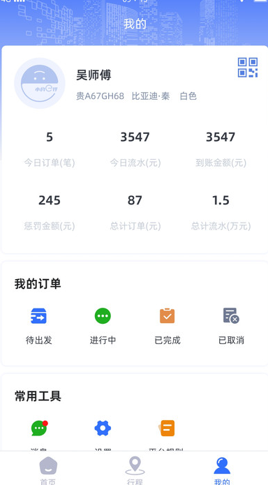小约e行安卓司机版图片2