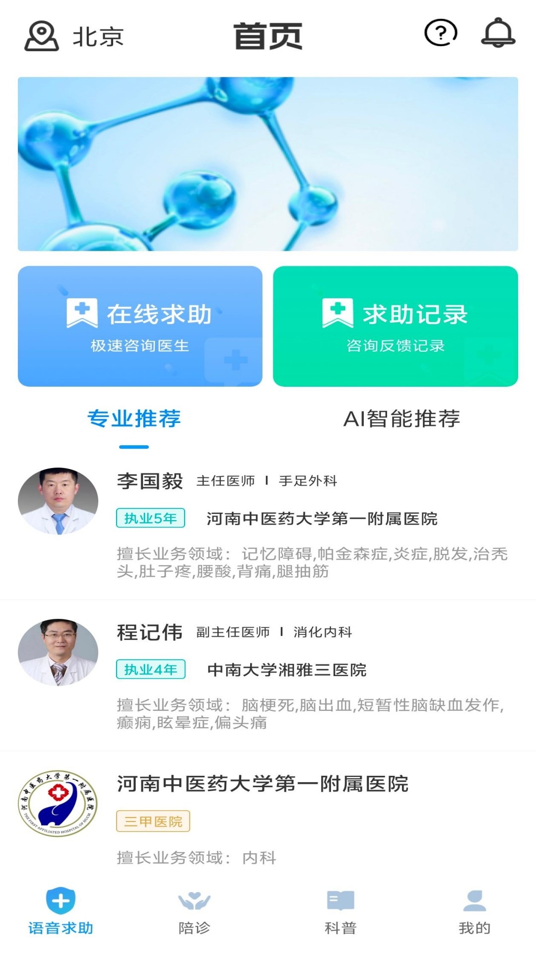 去哪看病软件手机下载?3: